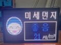 알리미 전광판형 납품