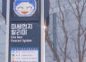 광주계림 두산위브3차 센서형 미세먼지 신호등 정문 설치